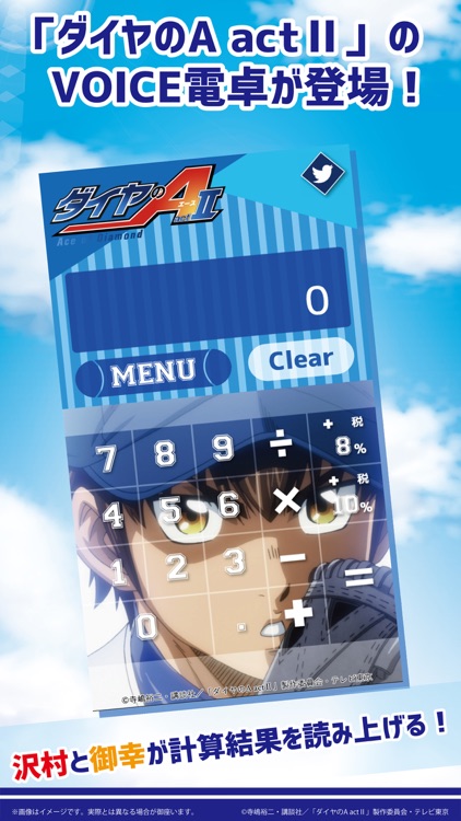 ダイヤのA actⅡ VOICE電卓
