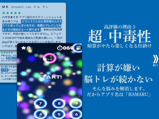 脳トレHAMARU 計算ゲームで脳トレ勉強アプリのおすすめ画像5