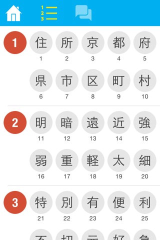 N4 Kanji Quizのおすすめ画像2