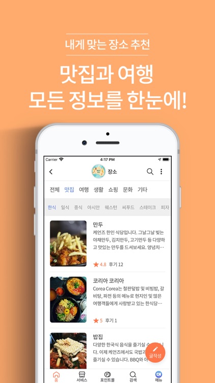 채널(CHANNEL) - 호주 커뮤니티 앱