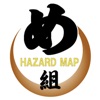 HAZARDMAPめ組