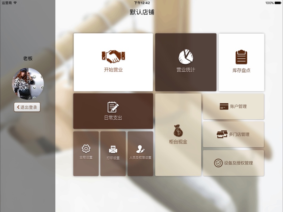 #2. 小掌柜-网络版 (iOS) بواسطة: 尚仕 谢