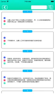 法律职业资格考试精选题库 iphone screenshot 4