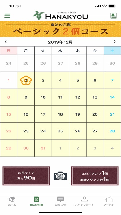 花恭　公式アプリ screenshot-5