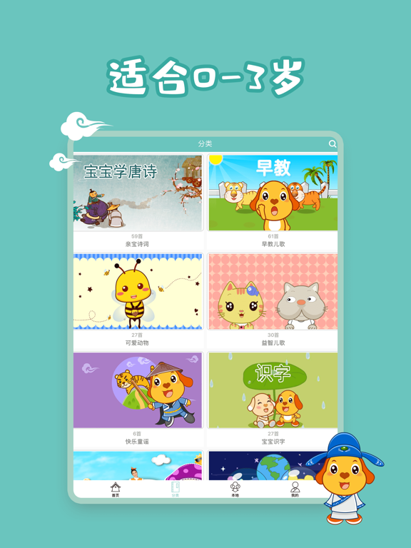 Screenshot #5 pour 亲宝诗词-唐诗宋词三百首大全