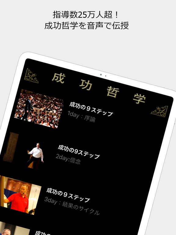 ジェームス・スキナーの成功哲学が聴ける学習アプリ app screenshot 3