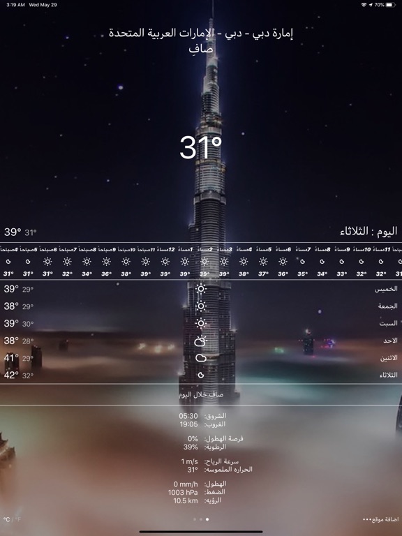 Screenshot #6 pour موجز الطقس العربي