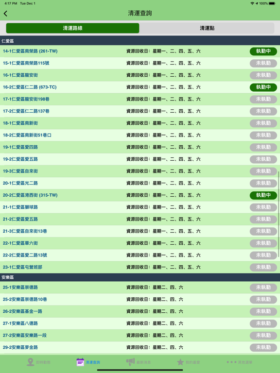 Screenshot #5 pour 基隆市垃圾清運e點通