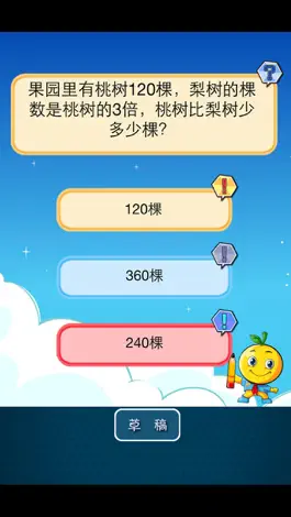 Game screenshot 三年级数学练习 apk