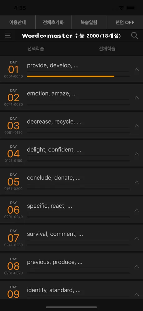 Wordmaster 워드마스터 수능 2000(18개정)