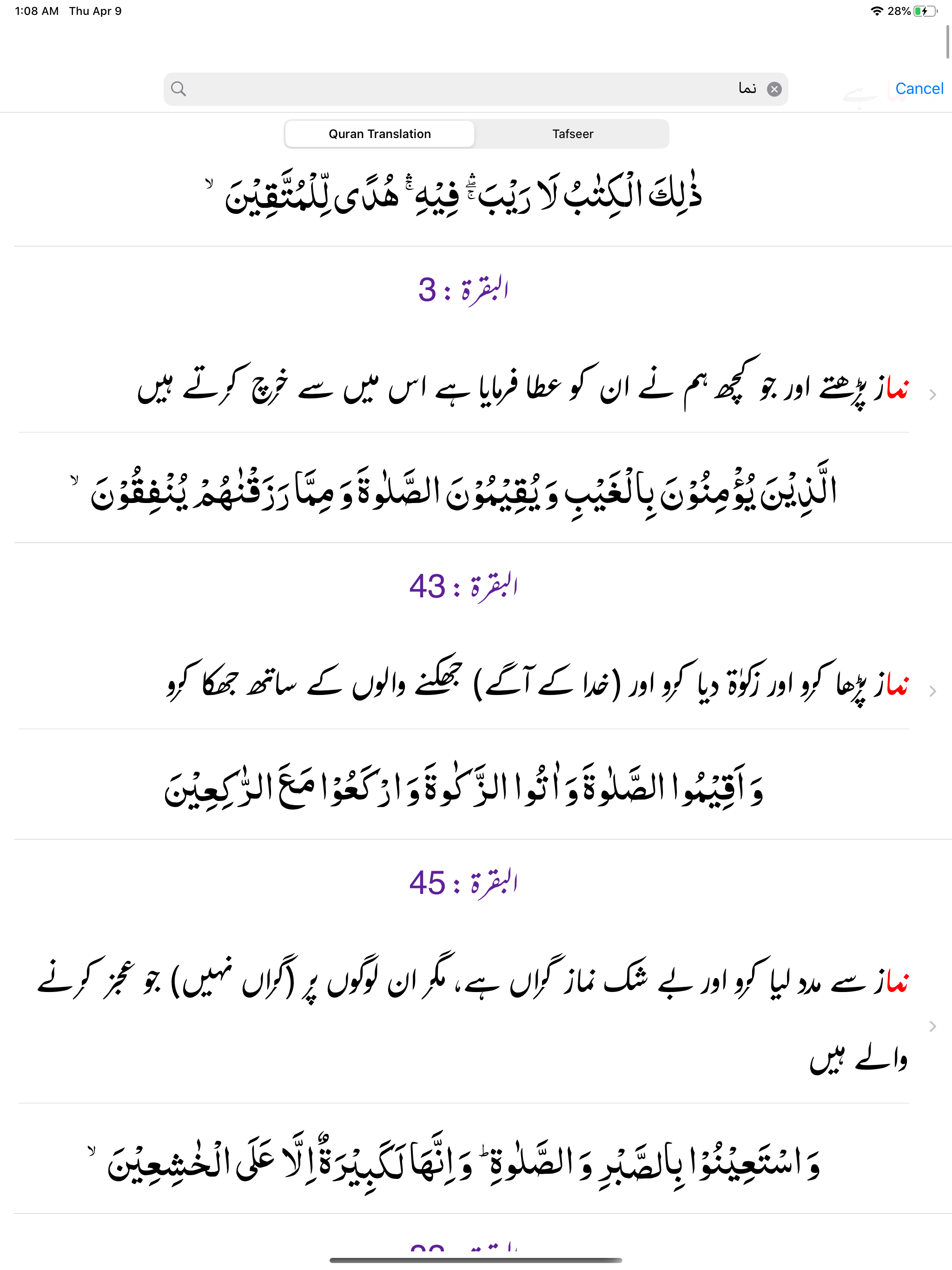 Tafseer Ibn e Kaseer | Urdu