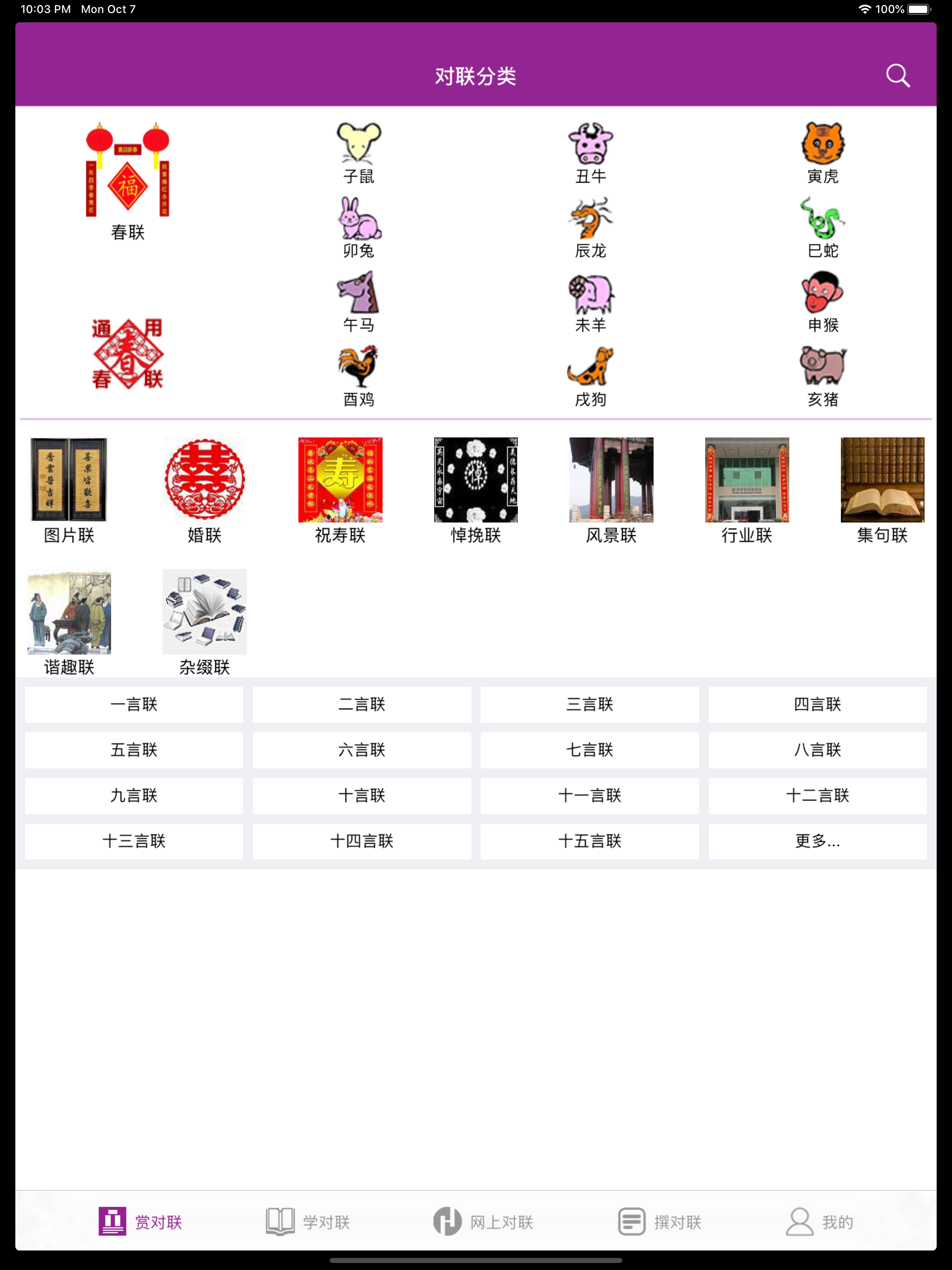 华夏对联