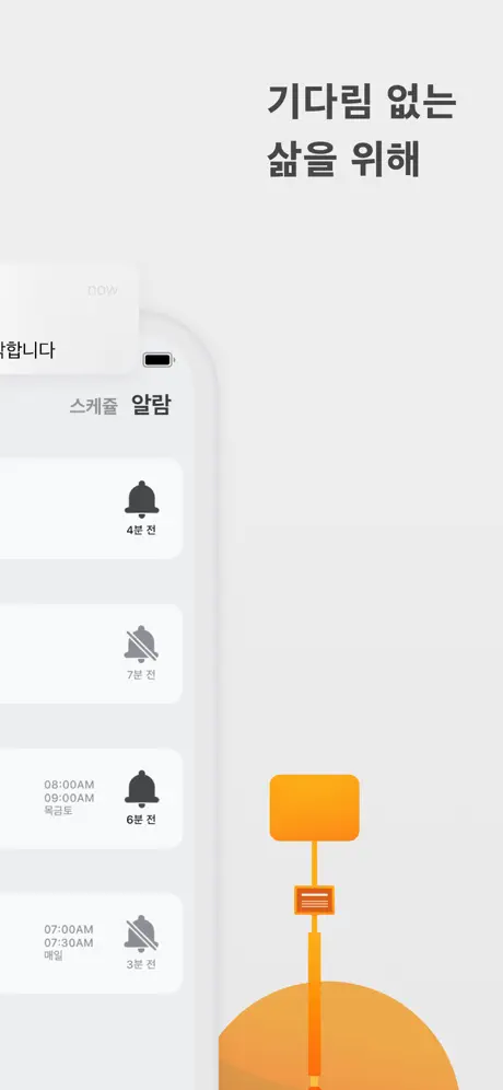 온다 - 딱 맞춰 버스타기