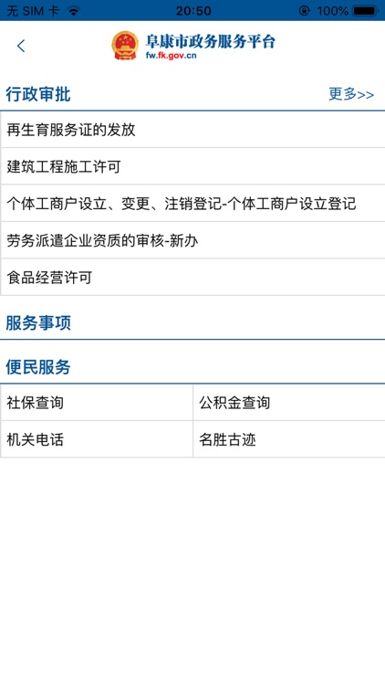 阜康市政府 screenshot-3