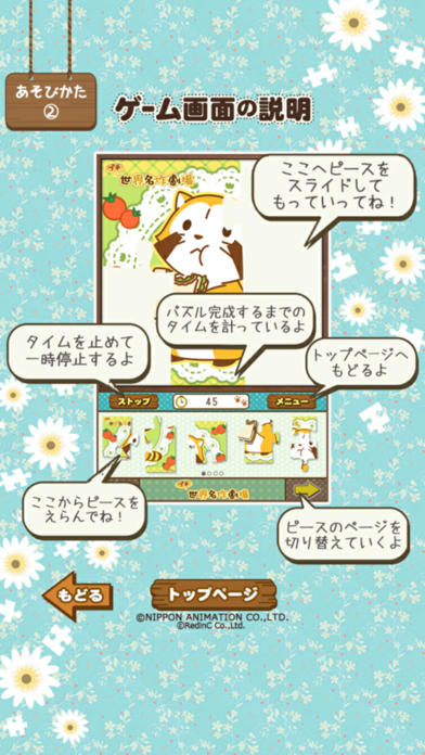 ジグソーパズル - あらいぐまラスカル｜プチ世界名作劇場 Screenshot