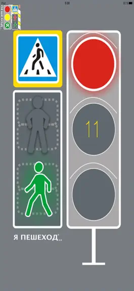 Game screenshot iPeshehod hack