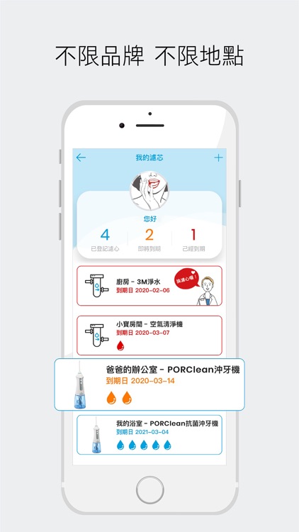 FilterBook 濾芯管家