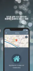 대리운전 파파부 - 파파를 부탁해! screenshot #1 for iPhone