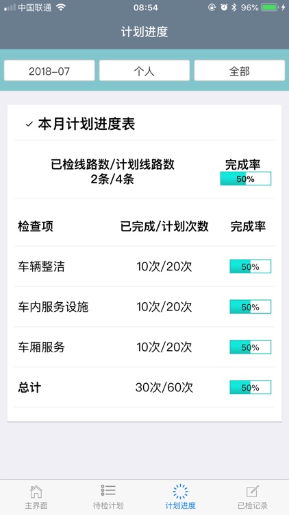 公交巡检 screenshot-3