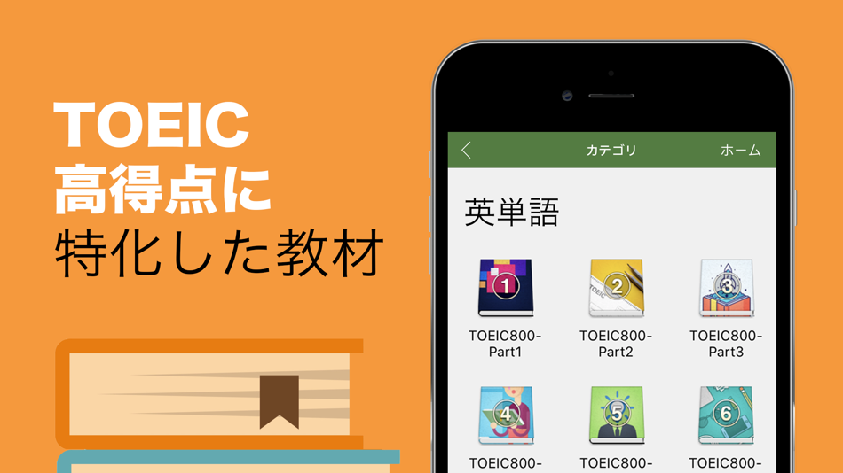 #2. 究極英単語!TOEIC® 800点突破編 (iOS) 게시자: Wisdom Technology Inc.