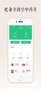 明医——中医自由执业首选平台 screenshot #2 for iPhone