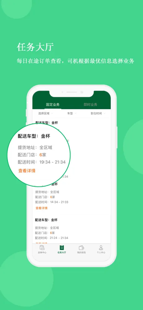 唯捷城配-司机端