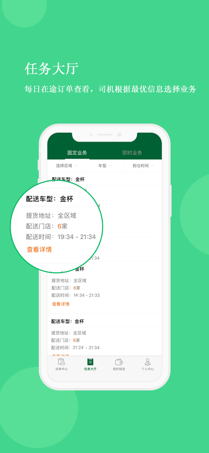 唯捷城配-司机端 screenshot 2