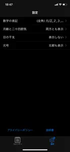 暦日ビューア screenshot #5 for iPhone