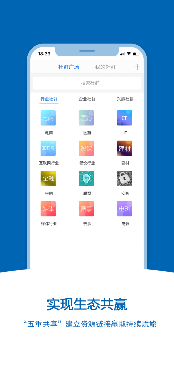 商脉-拓人脉 享商机 screenshot 4