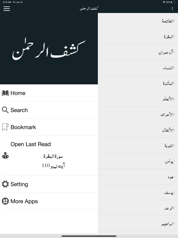 Screenshot #5 pour Kashf ur Rahman Tafseer |Quran