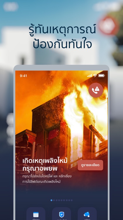 SKY Smart Security screenshot-4