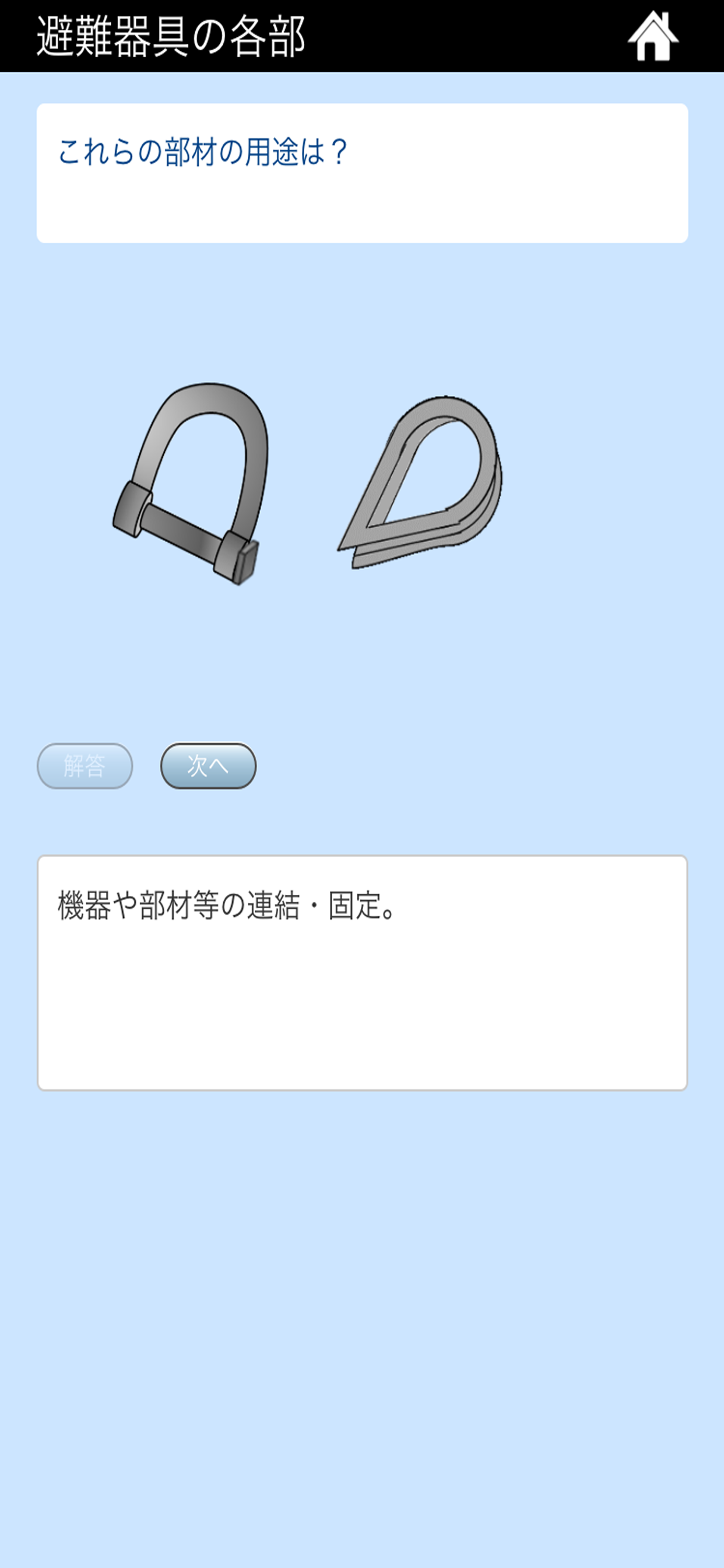 消防設備士 5類