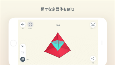 Shapes 3D - Geometry Drawingのおすすめ画像4