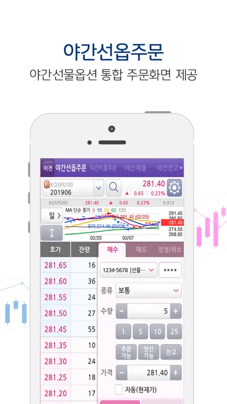 키움증권 영웅문S Futures +