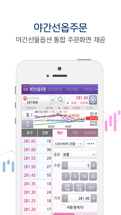 키움증권 영웅문S Futures + screenshot-5
