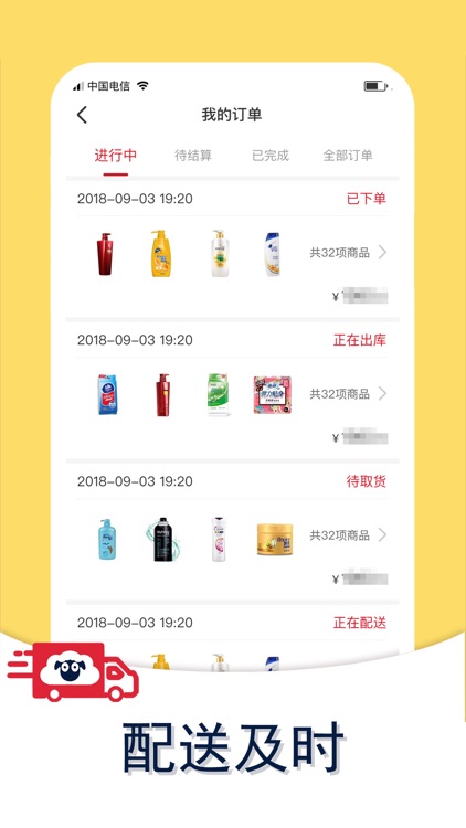 大洋云商 screenshot-3