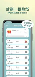 52週存錢法 screenshot #4 for iPhone