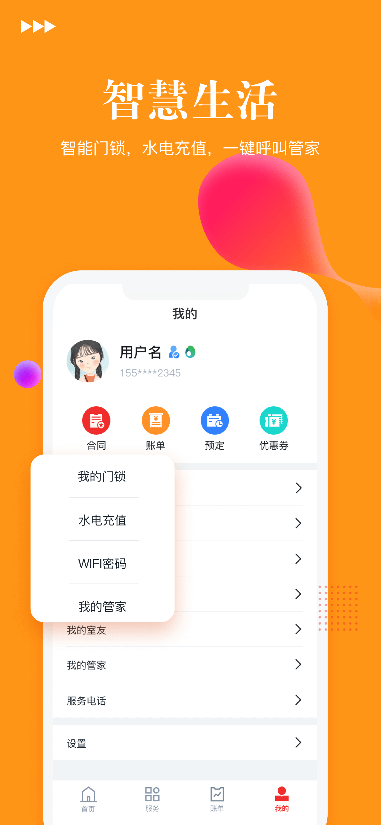 哈租客