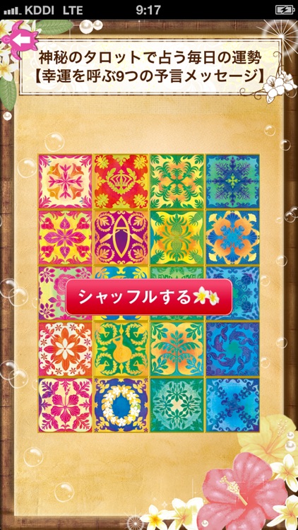 ハワイアン・スピリチュアルタロット