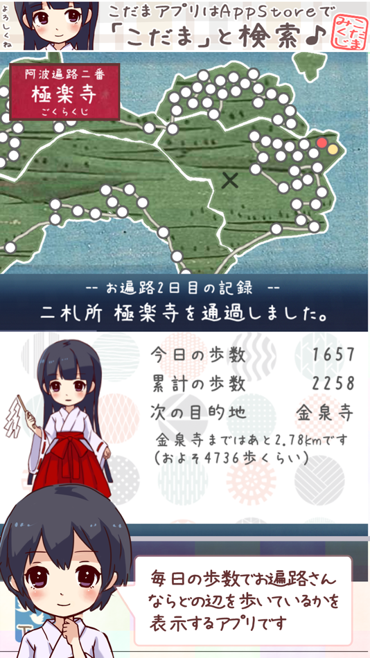 #2. こだまあるき2 (iOS) 由: sandwichproject