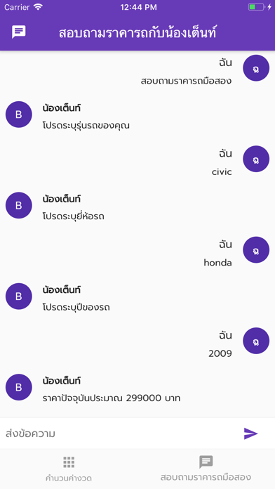 คำนวนค่างวดรถ screenshot 2