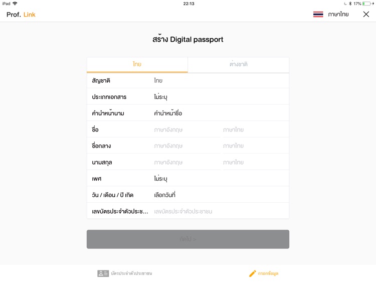 Prof. Link Kiosk screenshot-4