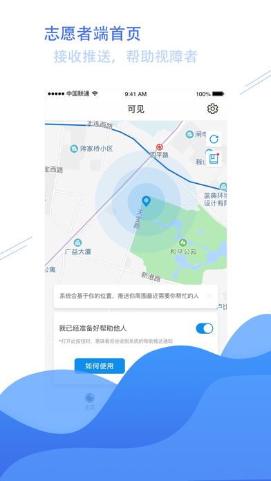 可见 ICanSee iPhone screenshot
