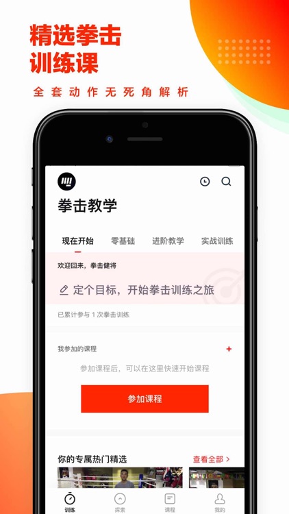 拳击教学 - 拳击训练自学平台
