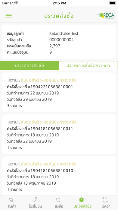HORECA Connect Screenshot