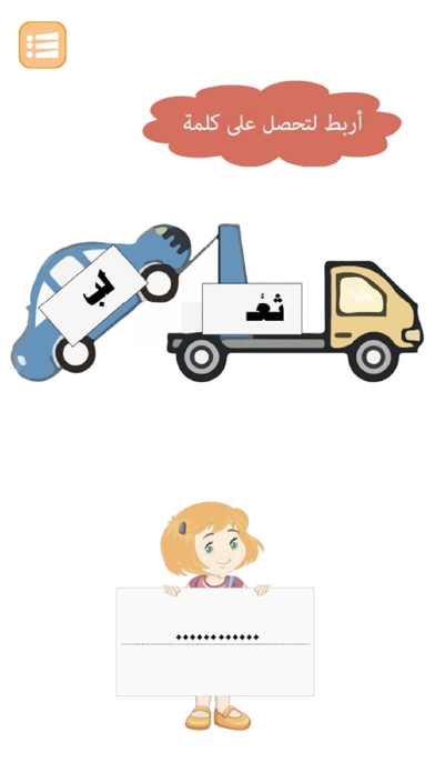 بائعة الكلمات iPhone screenshot 6 - Education app