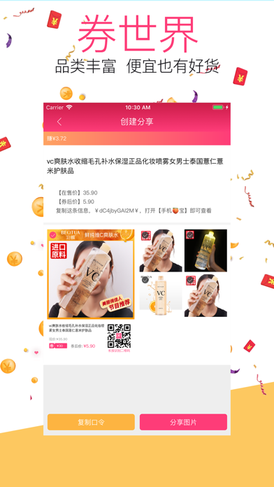 券世界-手机购物省钱app screenshot 4