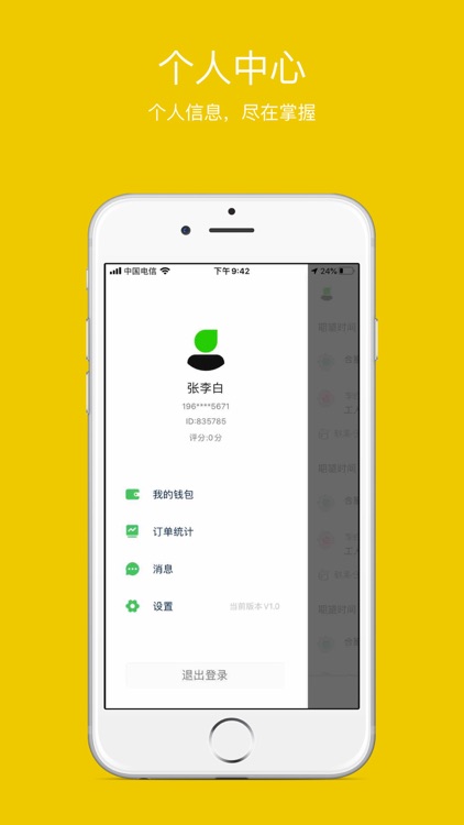 田间百味骑手端