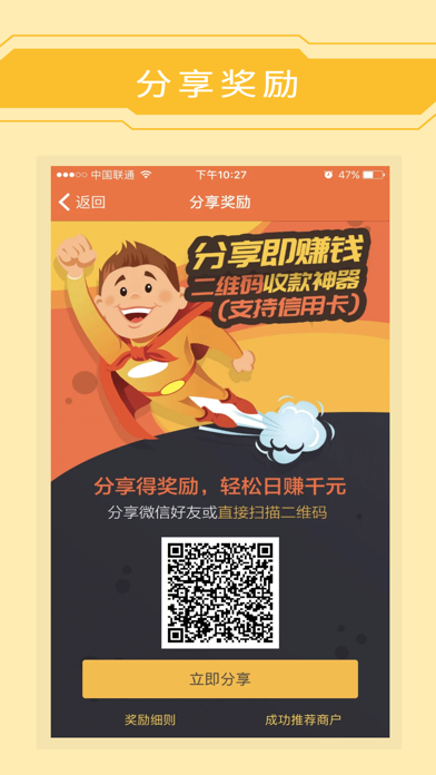 Screenshot #3 pour 快财通 - 支持信用卡的聚合支付APP