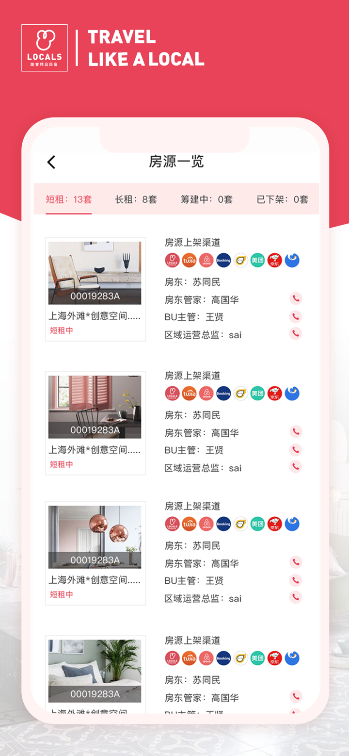 路客房东 screenshot 3